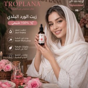 troplana زيت الجسم الورد